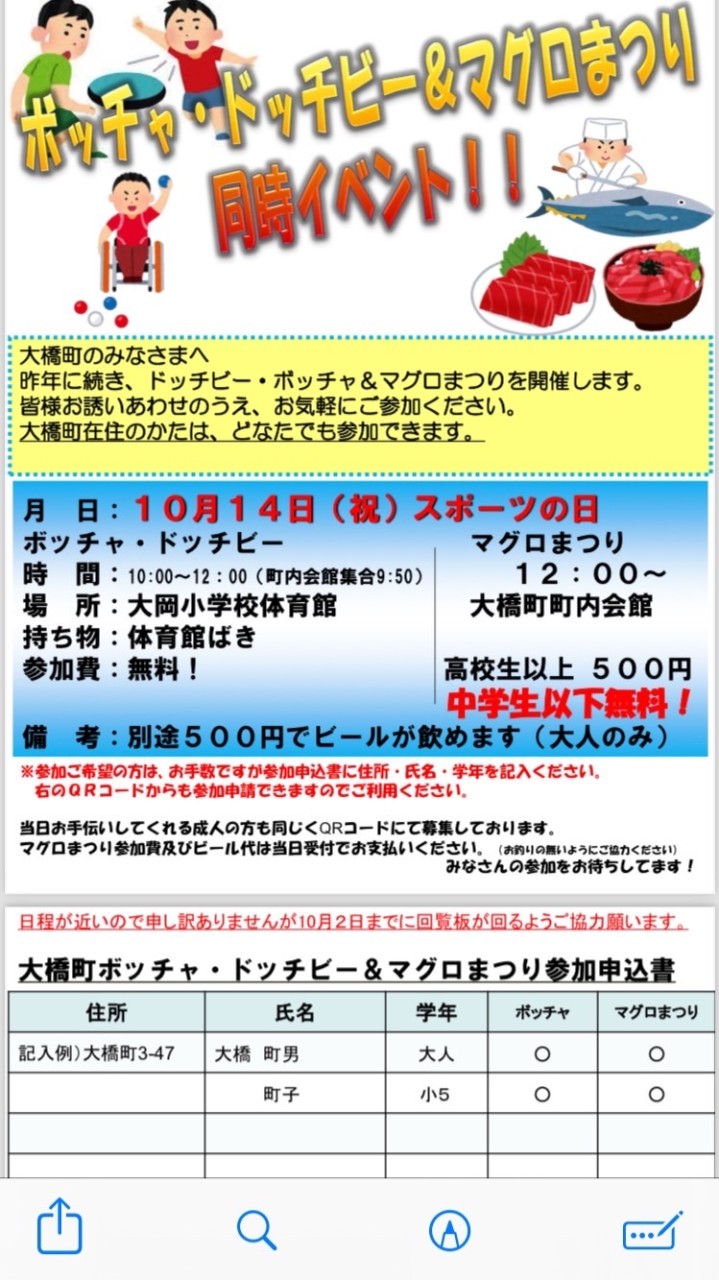 大橋町10/14スポーツの日イベント