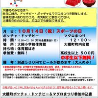 大橋町10/14スポーツの日イベント
