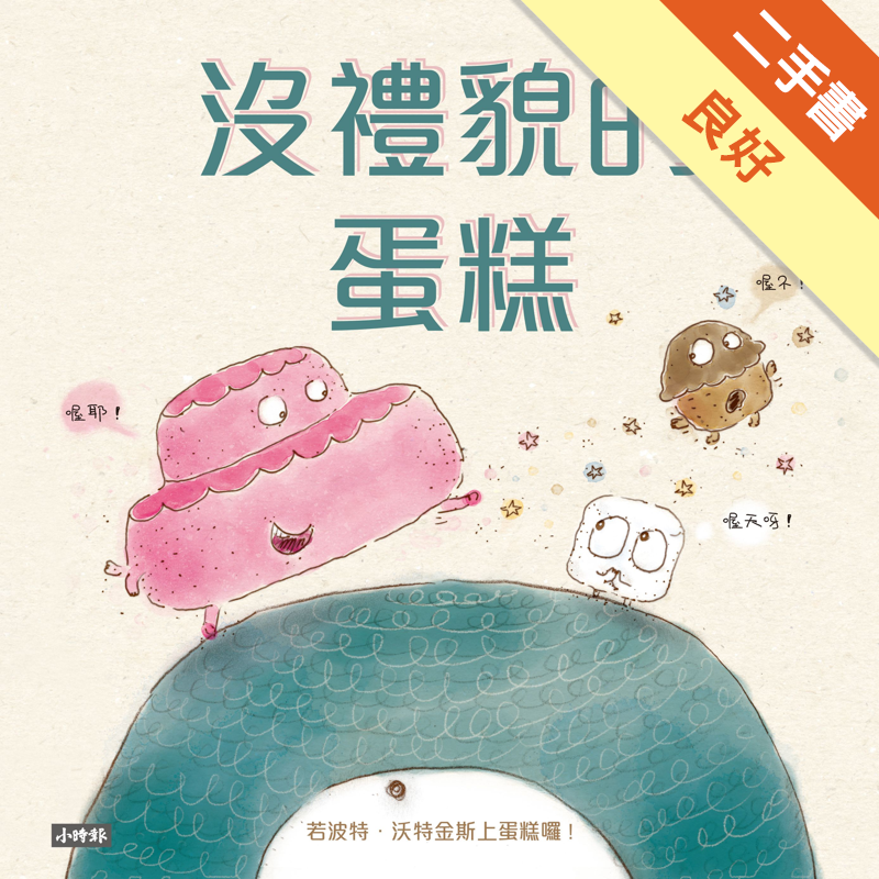 商品資料 作者：若波特．沃特金斯 出版社：時報文化出版企業股份有限公司 出版日期：20170301 ISBN/ISSN：9789571369181 語言：繁體/中文 裝訂方式：精裝 頁數：32 原價：