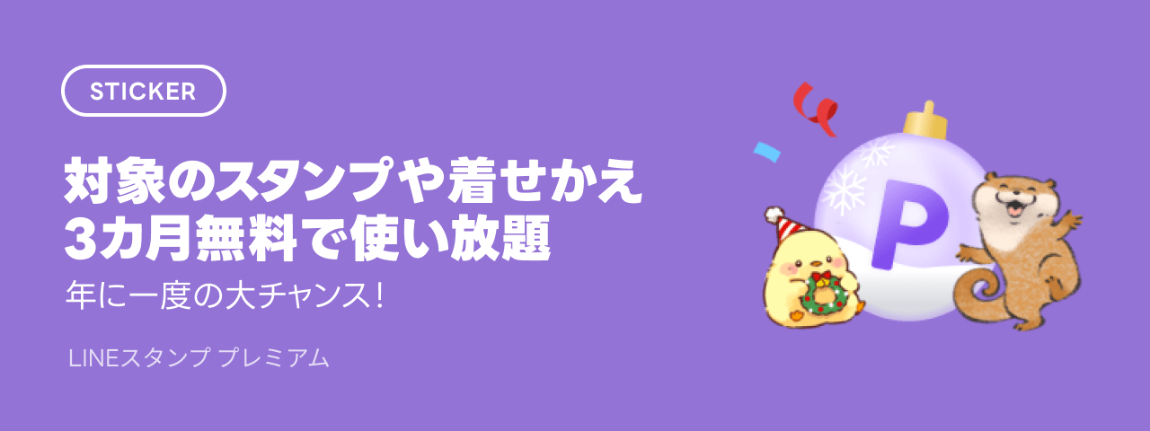 LINE STORE - LINEのスタンプやゲーム内通貨が買える公式ウェブストア