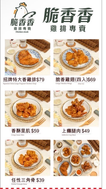 脆香香雞排專賣店 中壢旗艦店