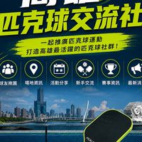 高雄匹克球交流社