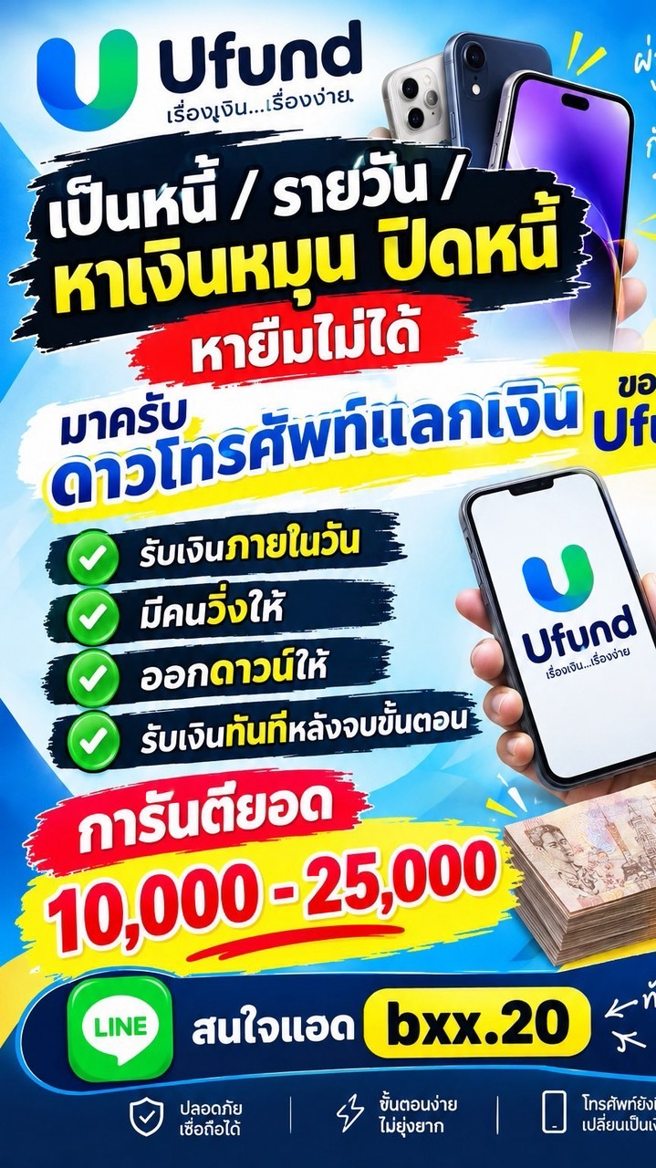 ดาวน์แลกเงิน คิววันที่18~69