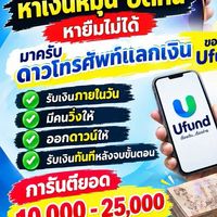 ดาวน์แลกเงิน คิววันที่18~69