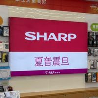 夏普震旦彰化曉陽✌️✌️✌️好康報
