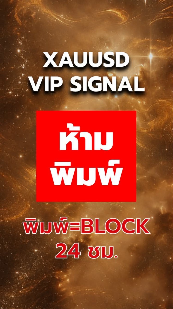 ❌ห้ามพิมพ์ VIP SIGNAL❌