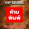 ❌VIP SIGNAL ห้ามพิมพ์❌