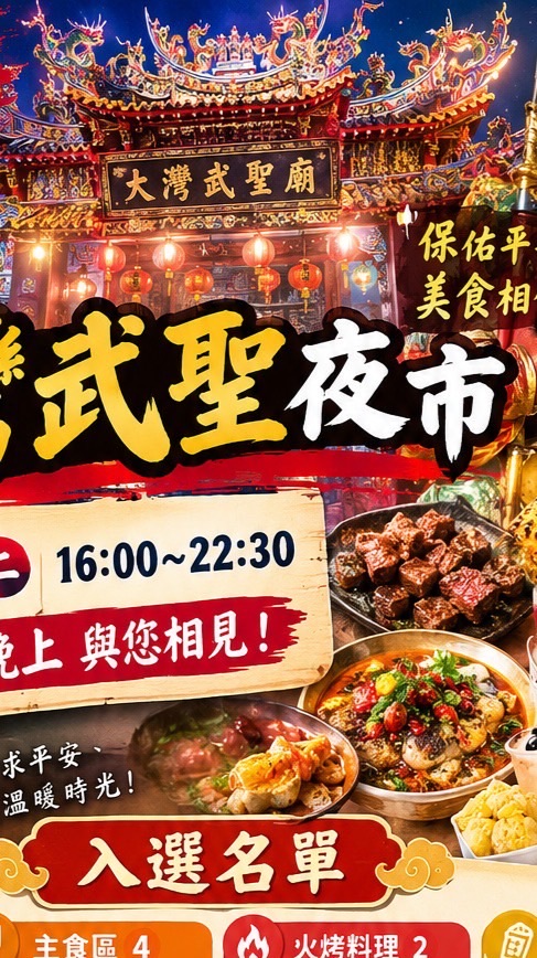 週二夜市/仁武武聖廟夜市