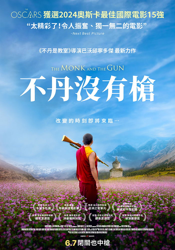 不丹沒有槍 The Monk and the Gun