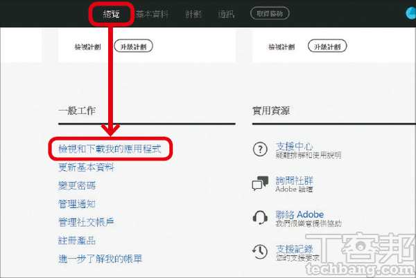 4.接著到Adobe帳號的管理頁面，往下拉找到「檢視和下載我的應用程式」，即可開始下載、安裝方才購買的訂閱軟體。