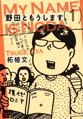 幸子 生きてます 幸子 生きてます １ 柘植文 Line マンガ