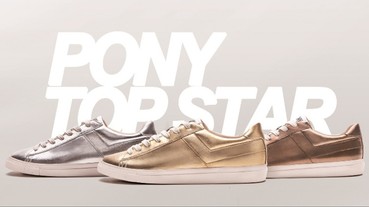 再慢就沒有了！ PONY 推出 TOP STAR 限量復古金屬系列強勢登場！