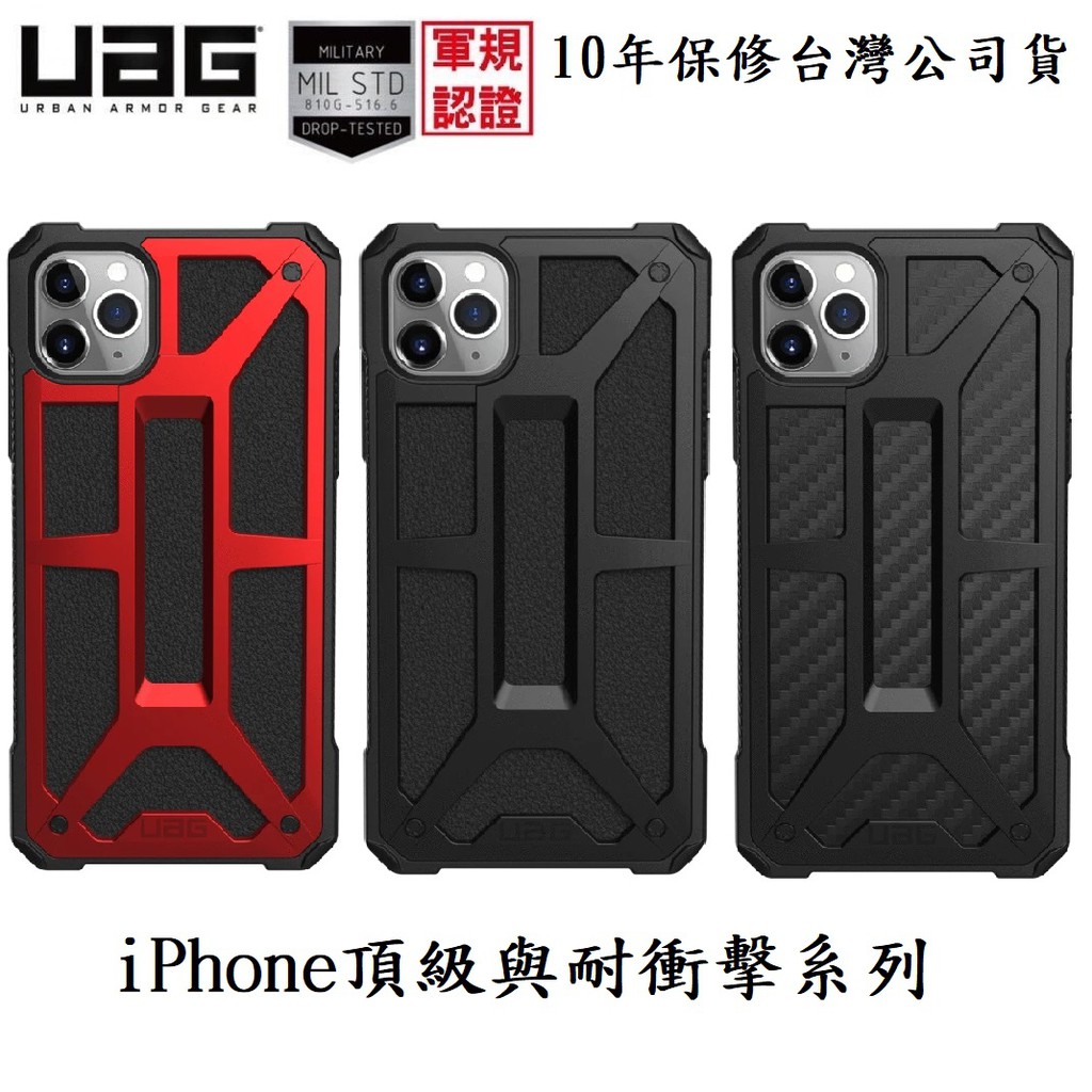 UAG iphone 地表最強防摔殼台灣威禹原廠公司貨，可以跟我要原廠發票來看盒子背面要有威禹原廠貼紙的才是原廠公司貨喔‼️保固要連同盒子，所以盒子要留著唷❤️新增iPhone11&11Pro&11P