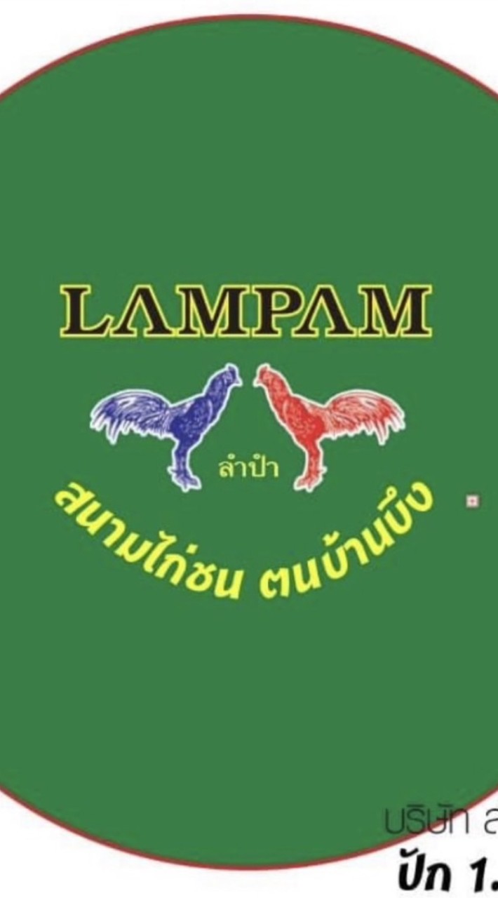 สนามไก่ชนฅนบ้านบึง