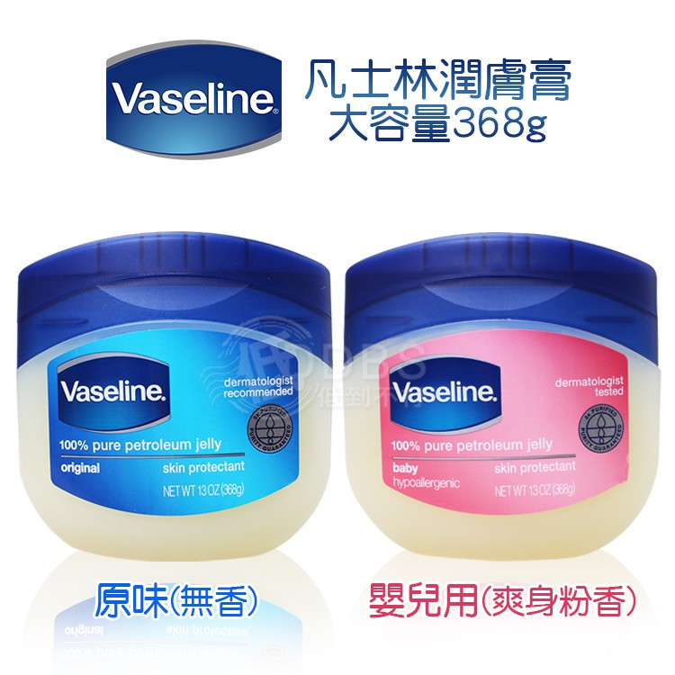 凡士林 Vaseline 潤膚膏大容量 家家戶戶必備良品冬天天氣冷 手腳嘴唇總是容易乾裂❤無香味 250ml (藍) 有效期限：2021年 (2018年製造)產地：印度❤無香味 368g (藍)有效期限：2024年 (2019年製造)產地：美國❤BABY 爽身粉香 368g (粉)有效期限：2024年 (2019年製造)產地：美國適用膚質：所有膚質 質地：膏狀產地：美國/印度製造日期：2018-2019年保存年限：3-5年容量：368g / 250ml貨源：平行輸入注意!!!!! 注意!!!!! 注意!!!!!超商取貨有取重限制 5KG一筆訂單內最多只能容納 10 罐 凡士林所以超過 10 罐的麻煩請幫我分開下單 或是 使用宅配 !!!!