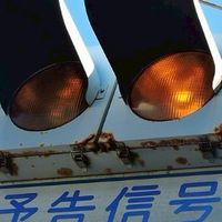 信号マニアの溜まり場