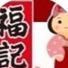 福記/萬通移工