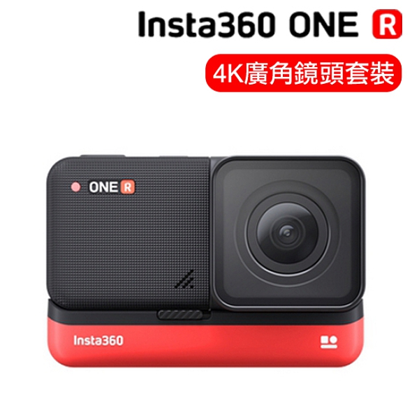 送64g 記憶卡 6期零利率 Insta360 One R 4K廣角鏡頭套裝 運動相機 防水 攝影機 (公司貨)