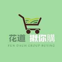花道🛒揪你購🛍