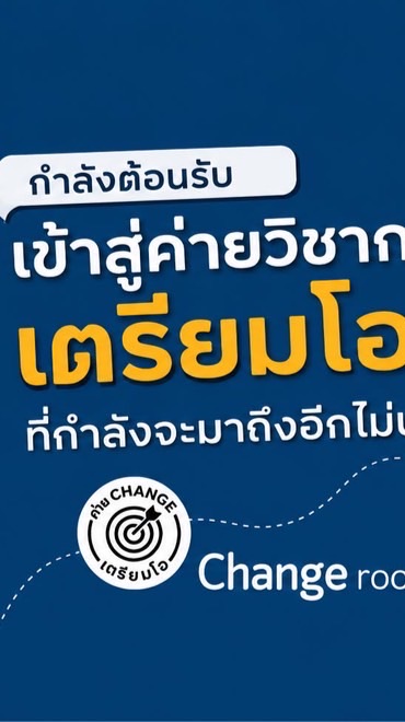 ค่ายเตรียมโอลิมปิก สอวน. ม.1 Change (อาดามี) ระยะที่ 1