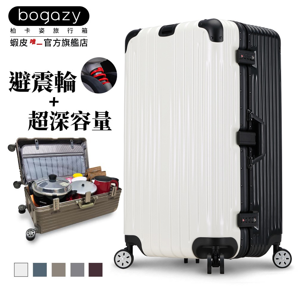 《Bogazy》極限巔峰 29吋鋁框胖胖箱運動款行李箱(多色任選)