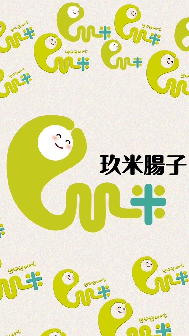 玖米腸子