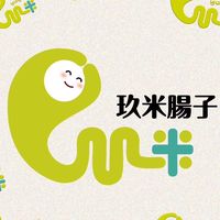 玖米腸子