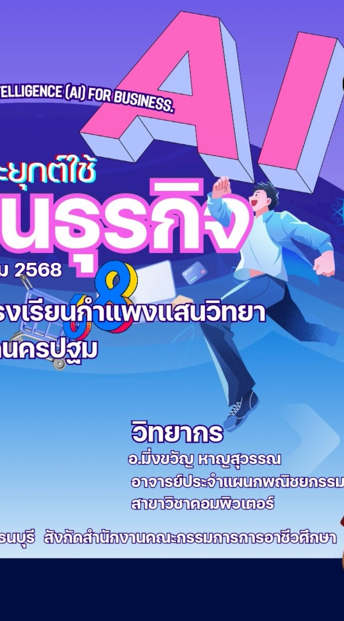 Ai@กำแพงแสนวิทยา2568