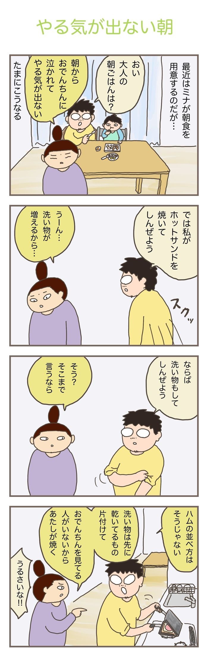 やる気が出ない妻に優しくした結果 母になった残念なヨメちゃん 暮らしの探究 Vol 14 暮らしニスタ