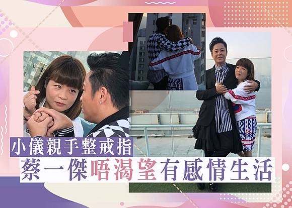 蔡一傑kiss小儀面仔原來最鍾意女仔膊頭橫 On Cc 東網 Line Today