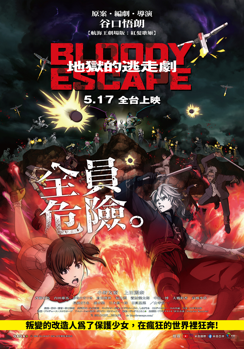 BLOODY ESCAPE：地獄的逃走劇 Bloody Escape: Bats out of Hell