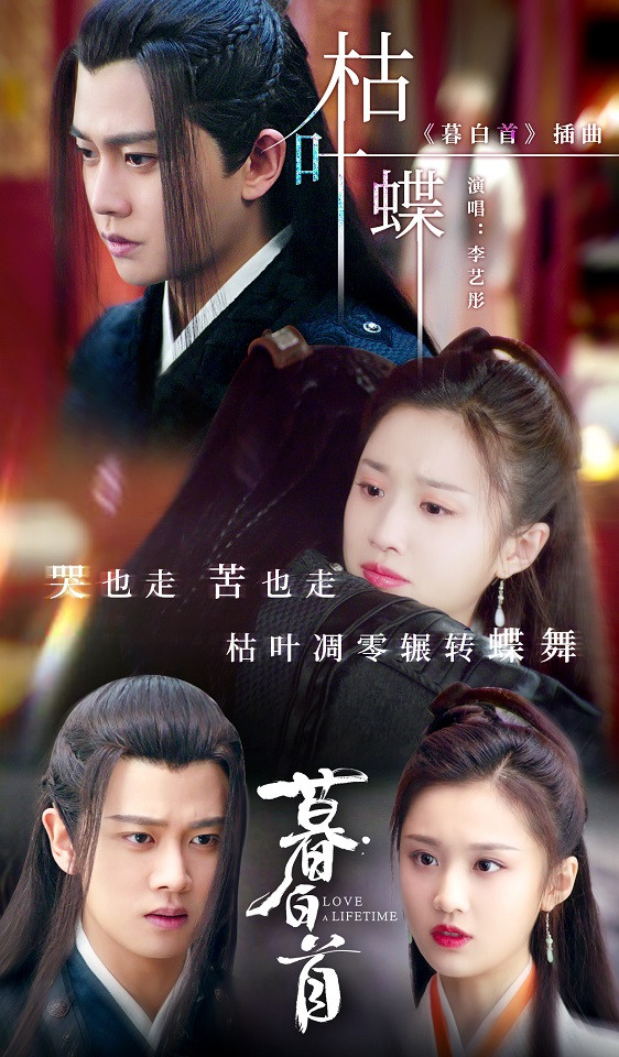 近期陸劇熱度排行榜TOP 1：《暮白首》