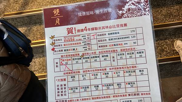 【台北美食】雙月食品社-還沒開店就有大批排隊人潮的米其林名店