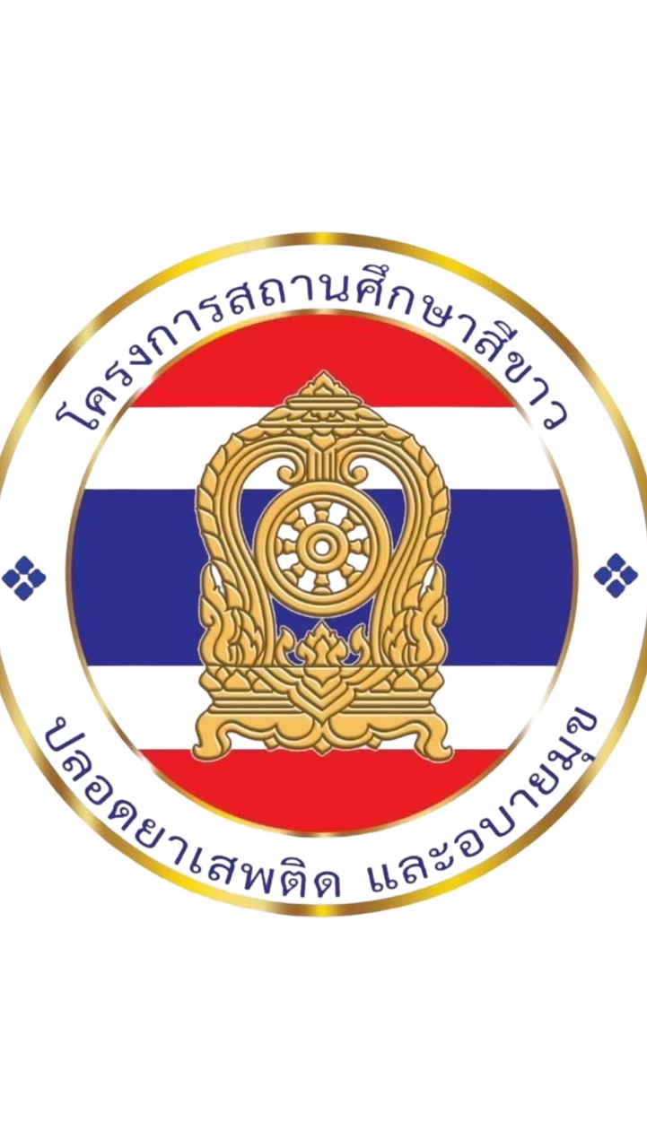 สพป.อยุธยา  เขต 1 สถานศึกษาสีขาว