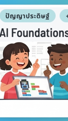 AI Literacy for Future Skills
