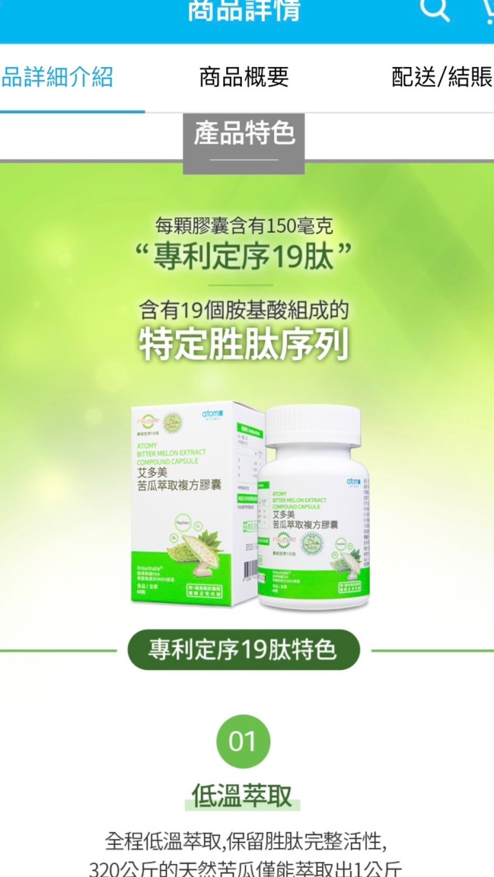 艾多美網路購物產品發表