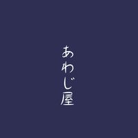 あわじ屋