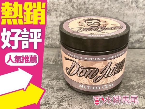 灰水鬼 Don Juan Meteor Clay Matte 無光澤 髮蠟 4oz◐香水綁馬尾◐