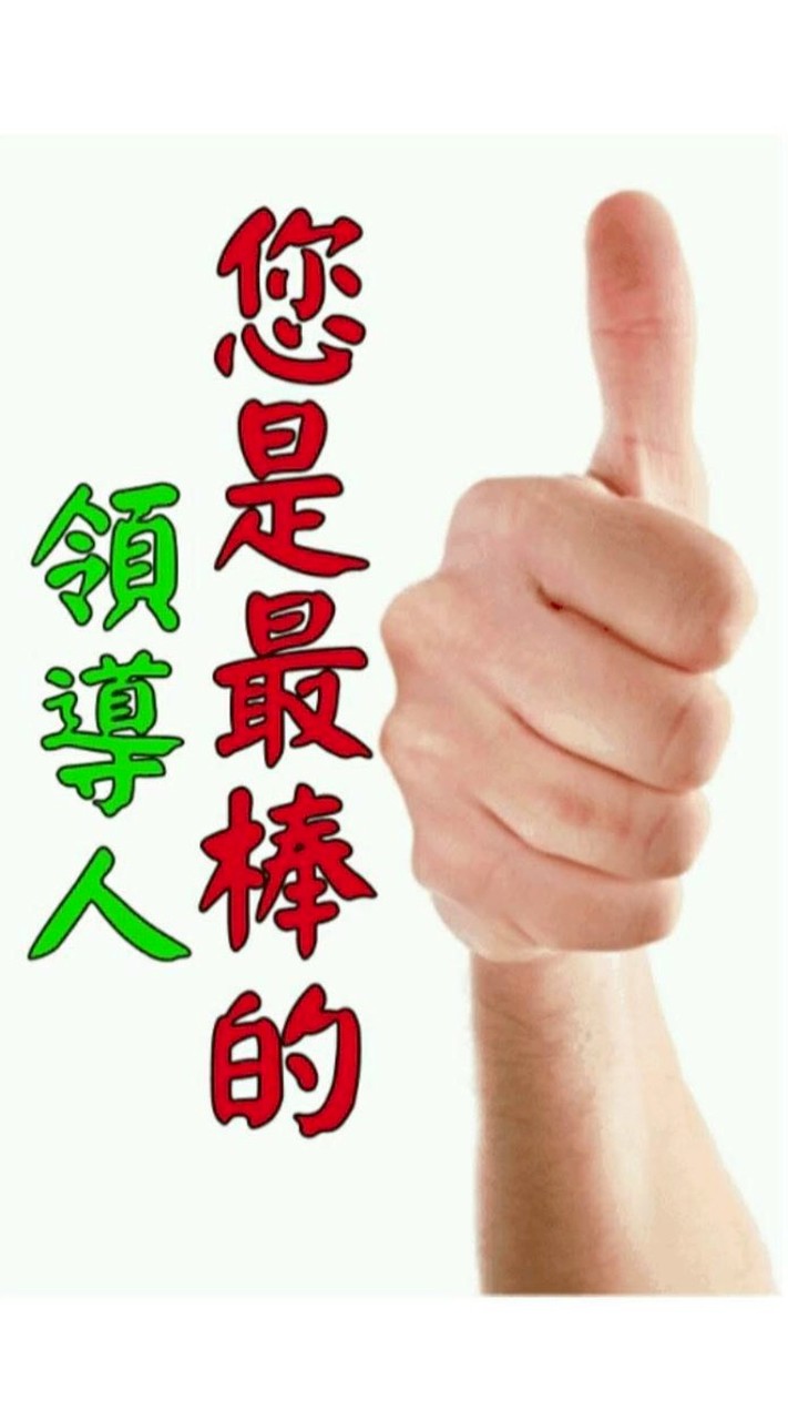 華生一團隊長慈善公益群