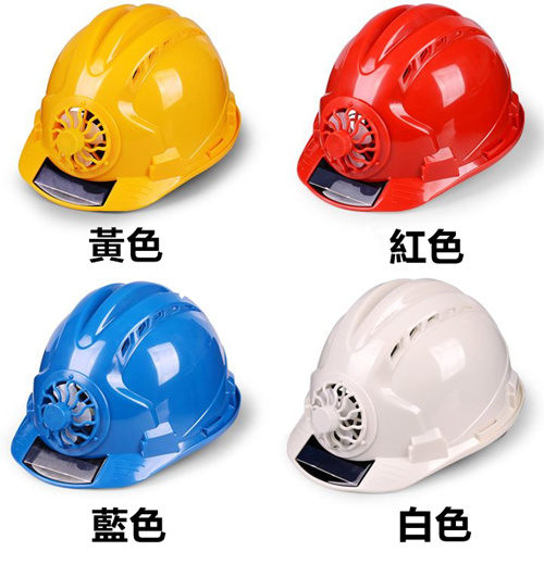 【 現貨 】YD 頭盔安全帽，太陽能通風安全帽 防曬施工作業帽-四色