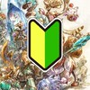 【初心者】ファイナルファンタジークリスタルクロニクル【集まれ】