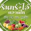 รินทร์+ไล้ ผลไม้ตลาดไท
