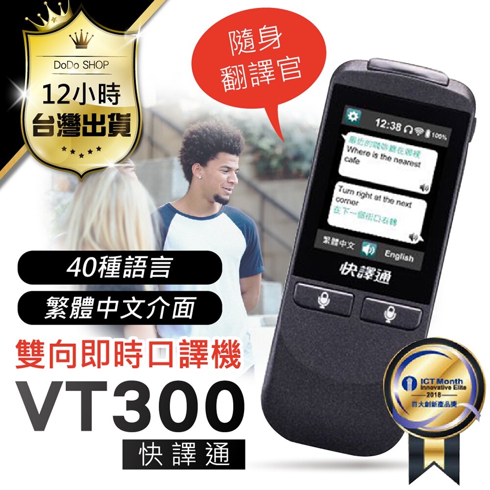 【暢所欲言！出差&旅遊必備】VT300雙向即時翻譯 可留存對話紀錄 支援多國語言 Abee快譯通 旅行 口譯機 語言翻譯 翻譯機。人氣店家嘟嘟屋的電腦周邊配件有最棒的商品。快到日本NO.1的Rakut