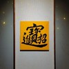 技法交流社A180