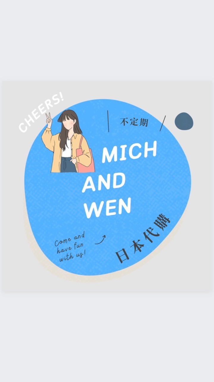 新開群！Mich & Wen日本代購