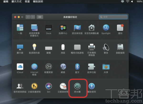 1.要開啟「時光機」功能，展開「系統偏好設定」視窗，再選擇「時光機」。
