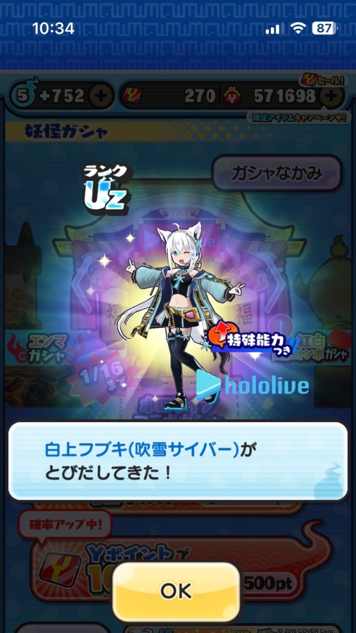 ぷにぷにおかえりキャンペーン&お助け