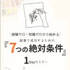 「クリエイター副業7つの条件」限定ライブご案内チャット