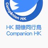 TW同行鳥 Companion HK