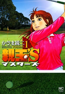 黄金のラフ2 草太の恋 黄金のラフ2 草太の恋 １ なかいま強 Line マンガ